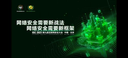 國聯(lián)易安受邀出席第九屆互聯(lián)網(wǎng)安全大會，共話互聯(lián)網(wǎng)安全服務(wù)新未來